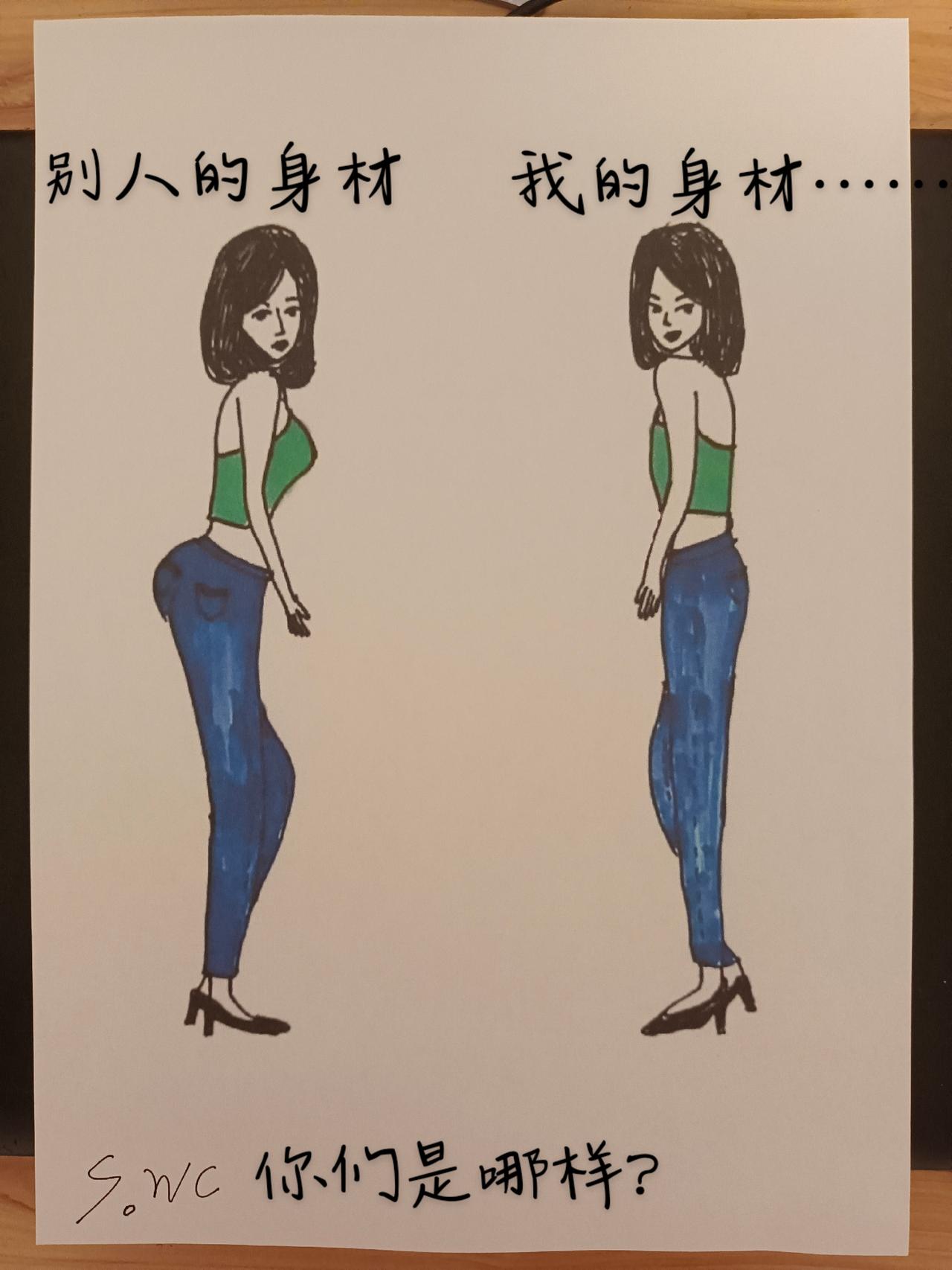 内容过于真实 
敢秀一下，你们的身材吗？
