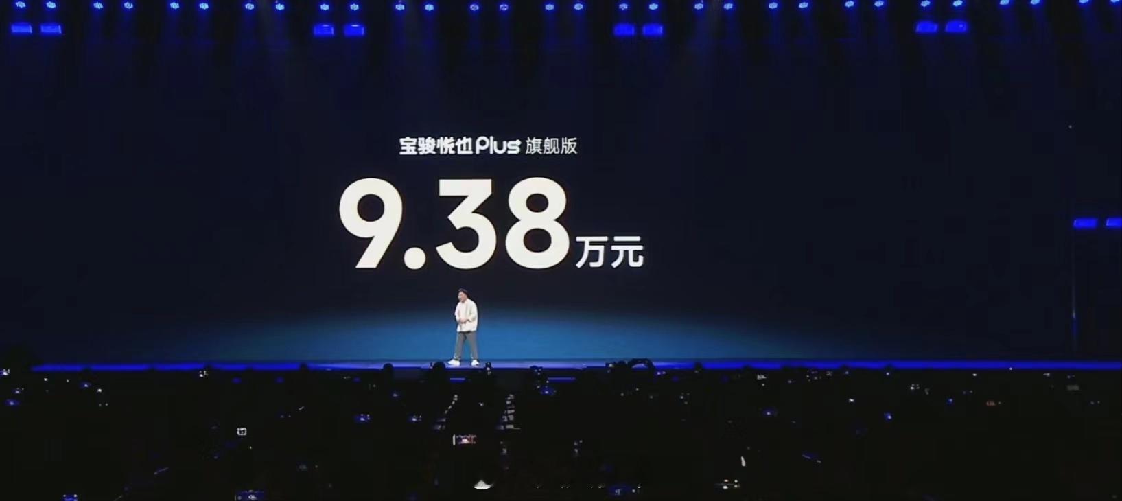 #宝骏今年发布四款新车##宝骏悦也Plus售价9.38万起#  要说经济实惠这一
