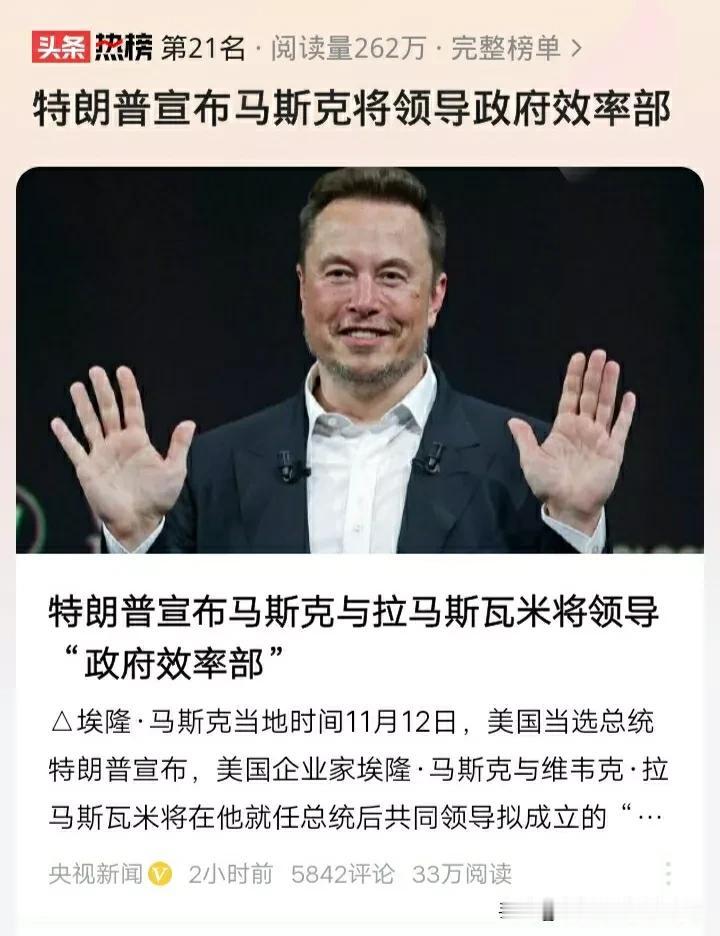 【不好！马总上台将会壮大美实力，带来中国压力山大】

马斯克这货不一般，其思维能