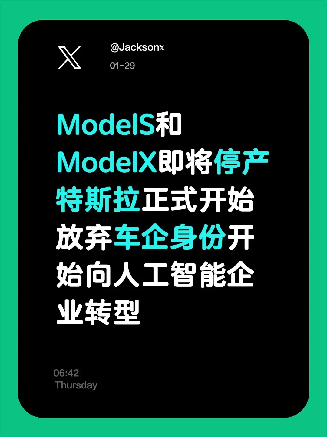 ModelS和ModelX即将停产 特斯拉正式开始放弃车企身份开始向人...