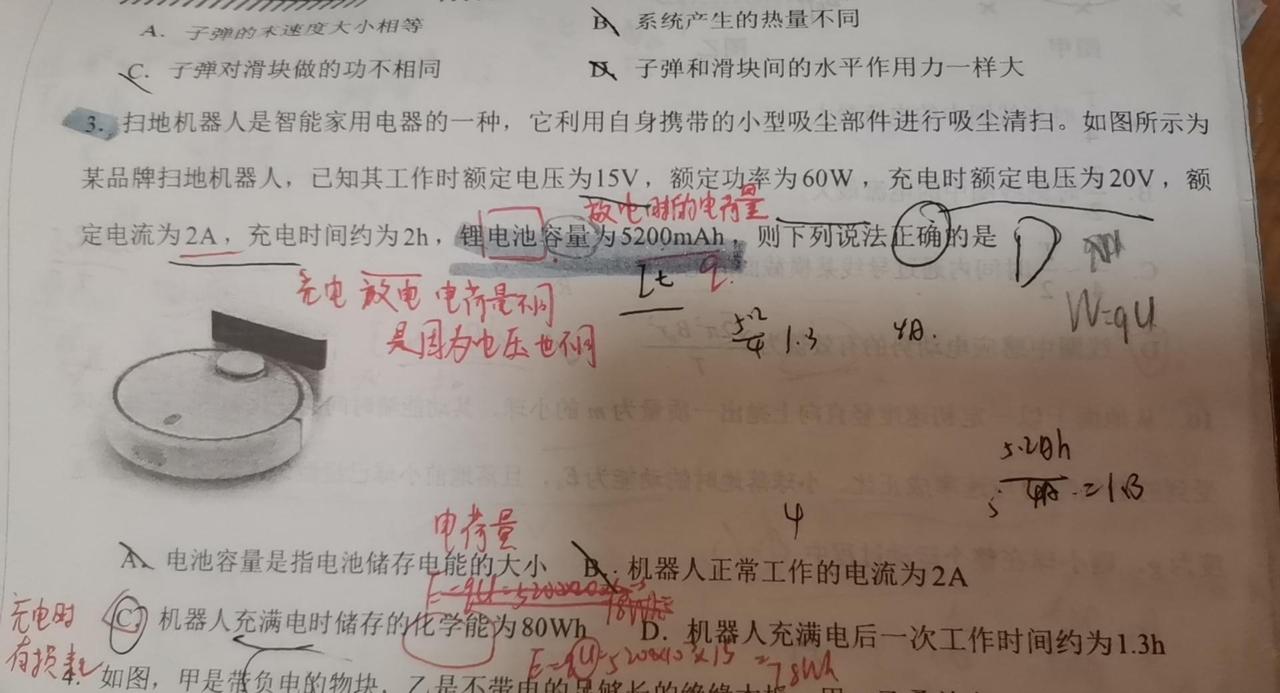 物理上充电的电荷量和放电的电荷量可以不一样吗（满电时）?
请问这个第三题 为什么