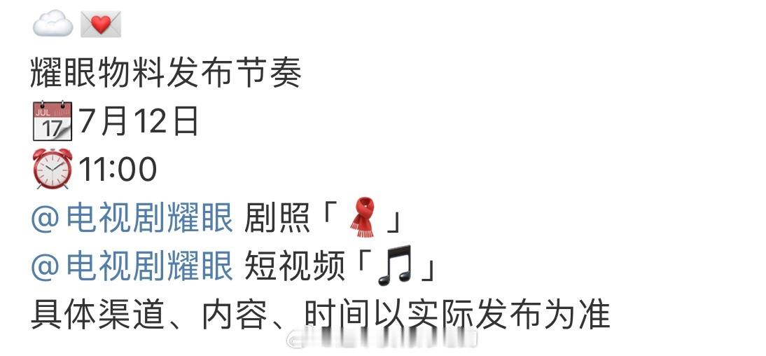 李昀锐《耀眼》明天物料发布节奏！燥候🥰 ​​​