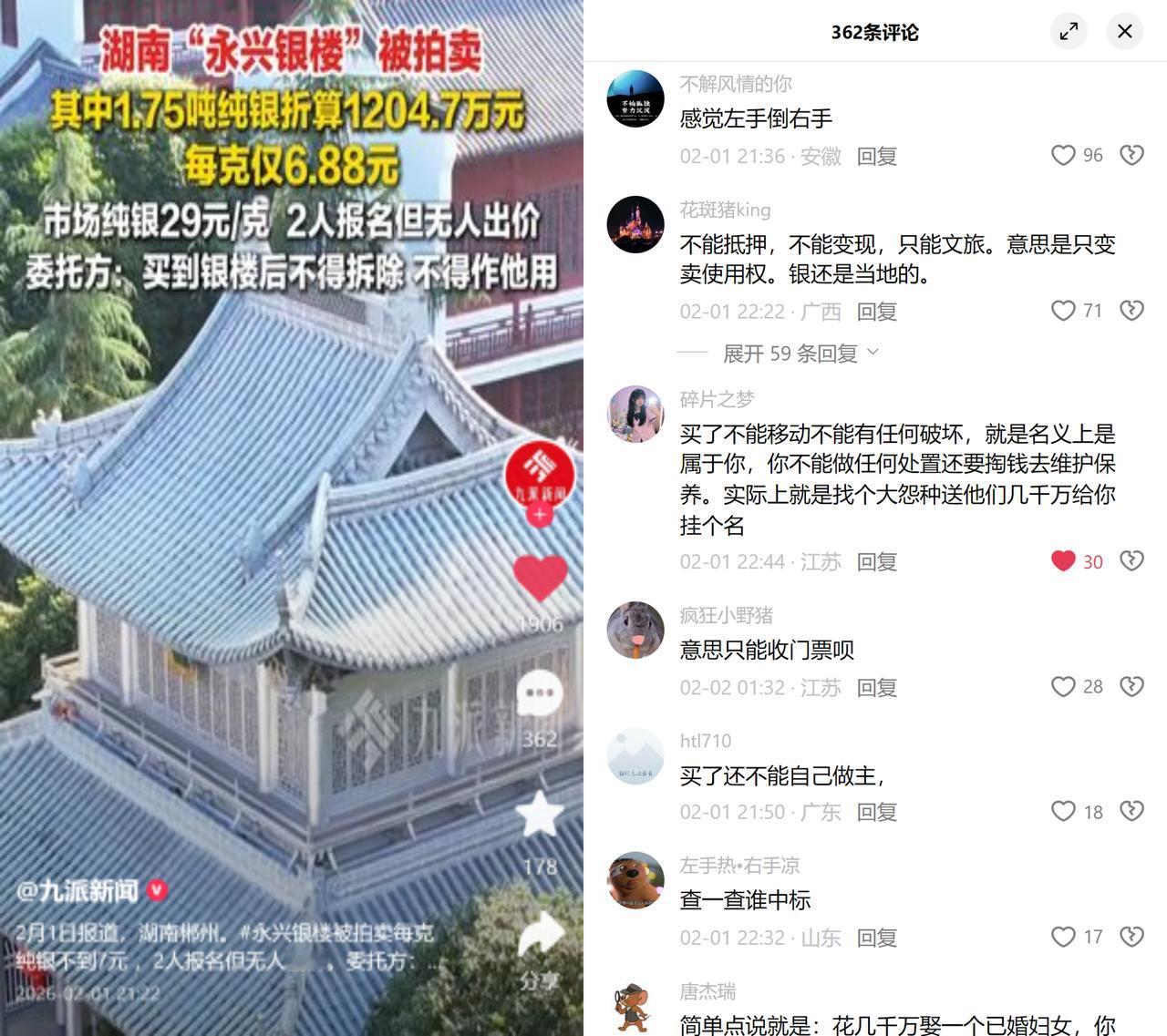 1.75吨纯银6.88元/克，却流拍了。

湖南一处银楼打包拍卖，银价不到市