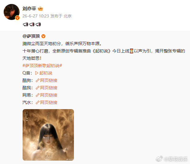 刘亦菲给萨顶顶打歌刘亦菲萨顶顶怎么认识的刘亦菲给萨顶顶打歌，宣传委员茜茜来了和宝