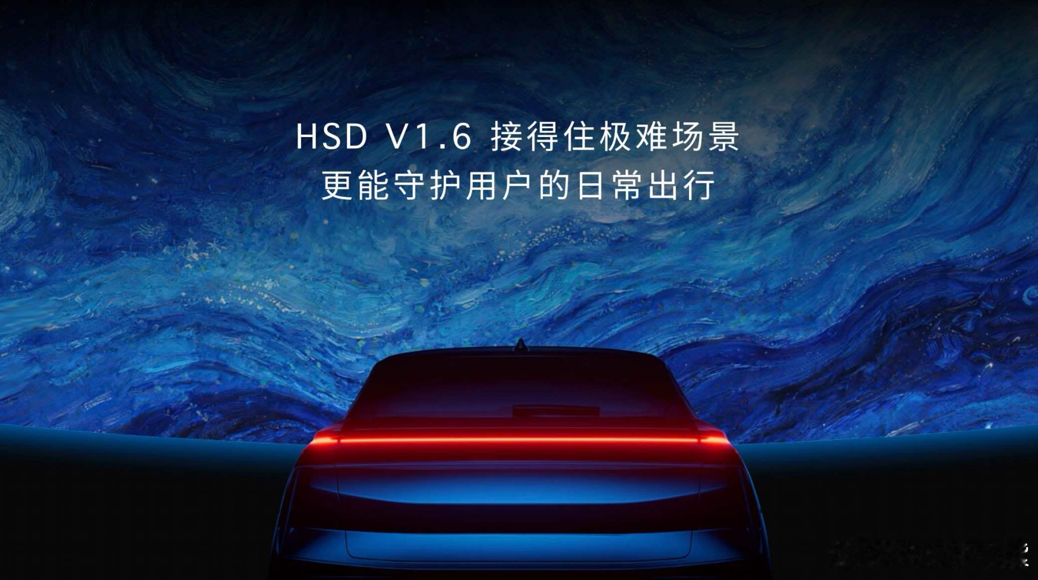 中国首款整车智能体芯片星空HSD V1.6 正式发布，以「智能辅助驾驶的华尔兹」