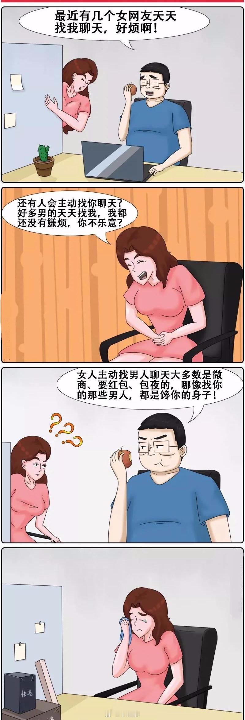 女网友找我聊天 