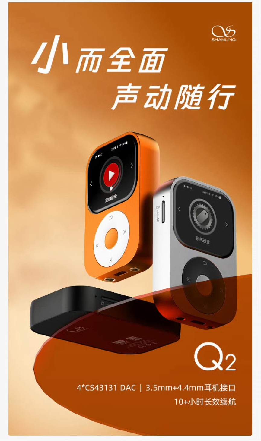 山灵预热 Q2 音乐播放器新品，主打极简交互，优化操作逻辑与 UI，操作更顺手搭