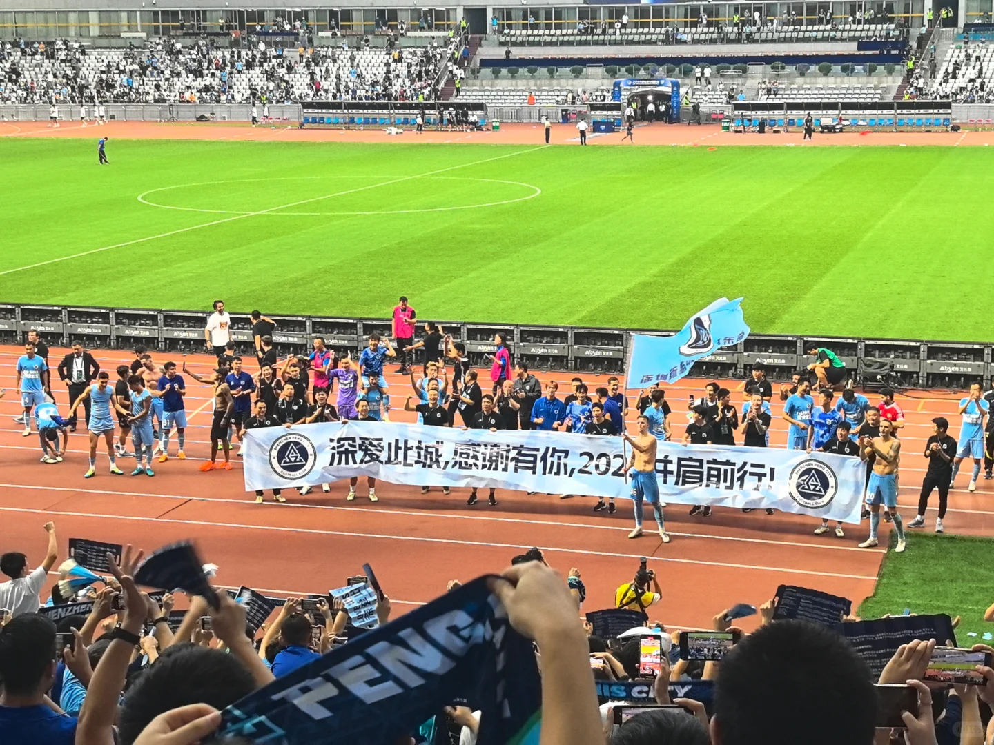 祝贺新鹏城压哨保级！！！