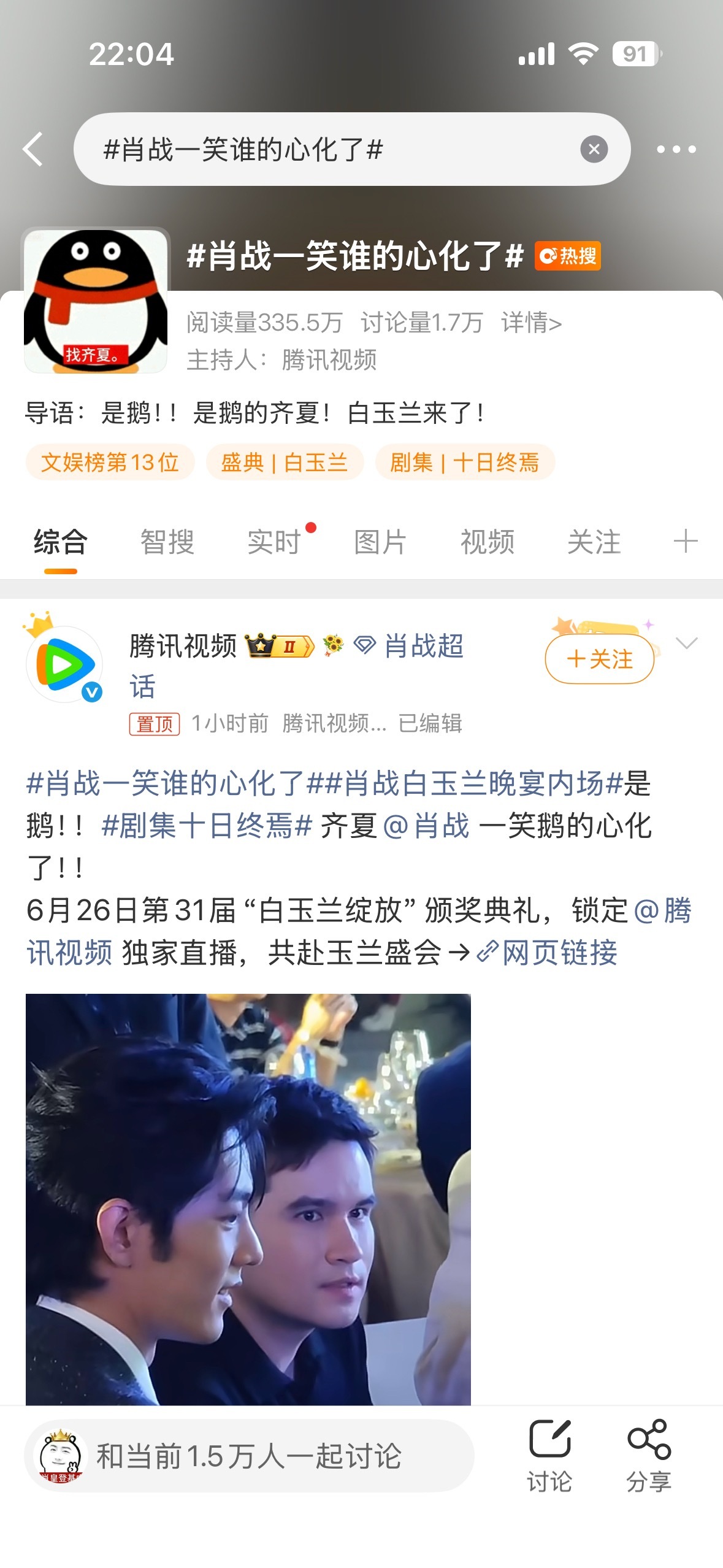 腾讯到白玉兰只干一件事鹅这个导语和头像，真的很好笑了哈哈😃看得出来鹅这次能请来