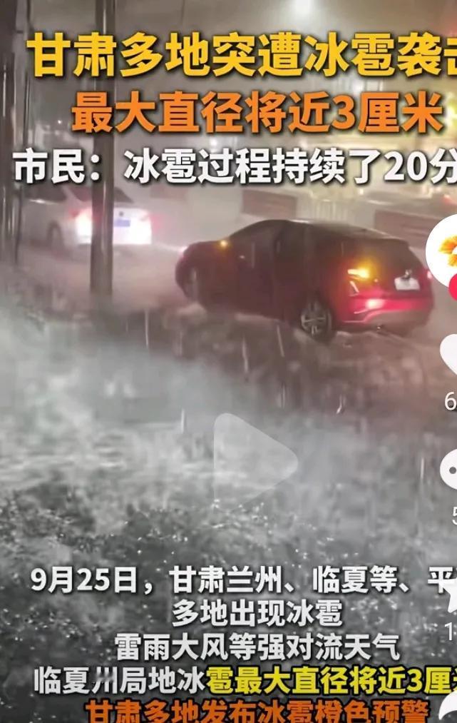 实属罕见的冰雹！看来甘肃定西在内的部分区域，遭遇的天灾确实不简单。
看见的雹子不