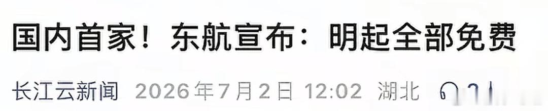 我们也要用上卫星WiFi了。东航宣布自7月3号开始，免费的在东航宽体机型上面，给