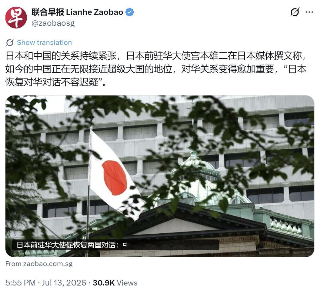 新加坡联合早报今晚（7月13日晚）报道：“日本和中国的关系持续紧张，日本前驻华大