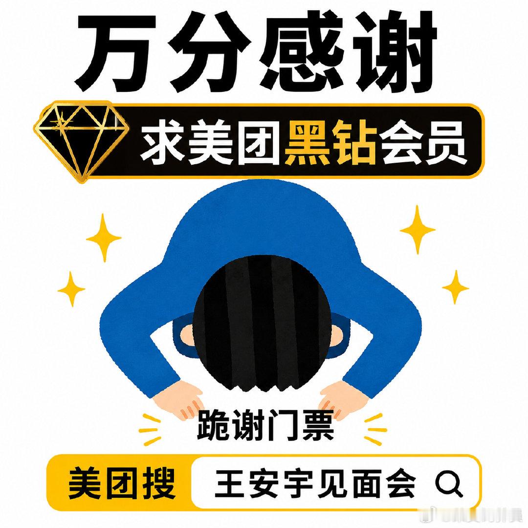 没钱收黄牛票只能拿技能换了🙂会做手账排版、剪vlog、做字幕有没有美团黑钻会员