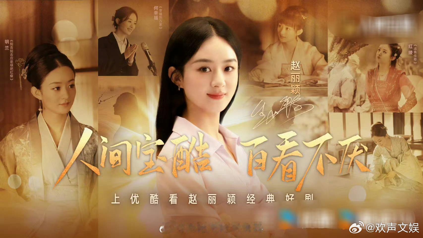 #赵丽颖经典角色同框图# 盛明兰、何幸福、红绫等等，不知不觉赵丽颖已经带给我们这