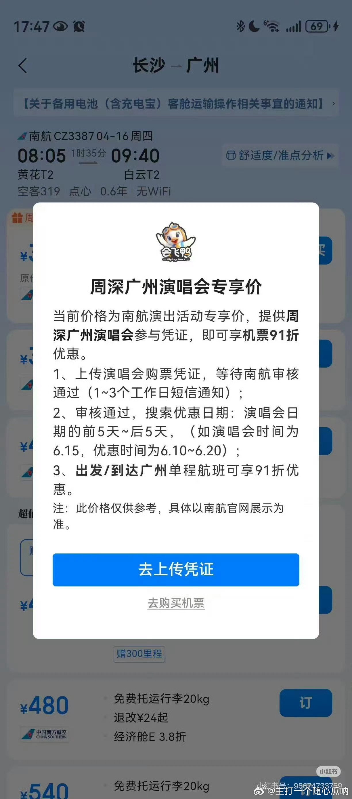 凭周深广周站演唱会门票可享受机票91折耶，这是实打实的专享优惠啊，太贴心周到了！