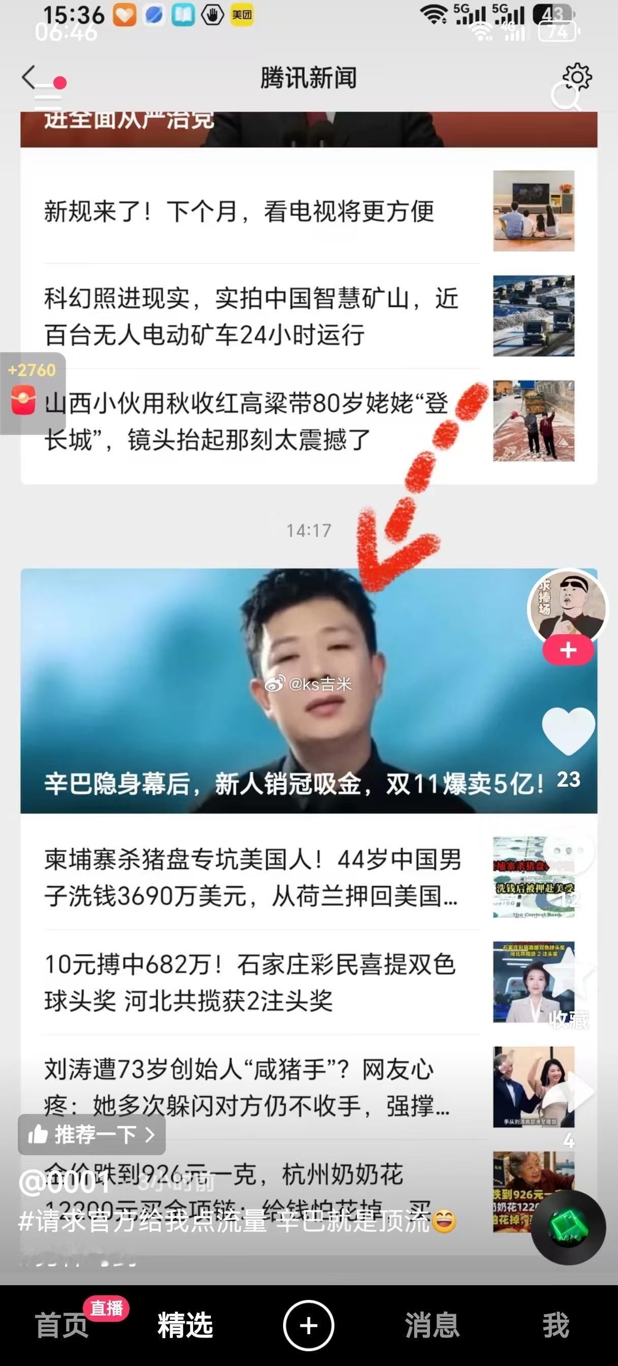 腾讯新闻报道辛选陈先生，标题：辛巴隐身幕后，新人销冠吸金，双11爆卖5亿!818
