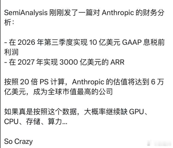 那预估Anthropic月新增arr突破100亿美元了！只要A厂的ARR能跟上，