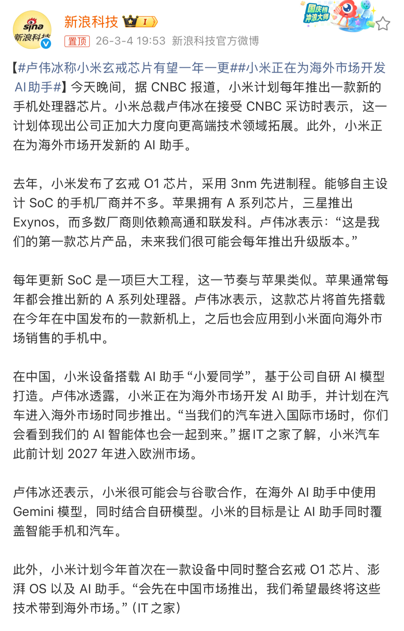 卢伟冰称小米玄戒芯片有望一年一更 能不能做到一年一更，关键看小米的决心，现在经济