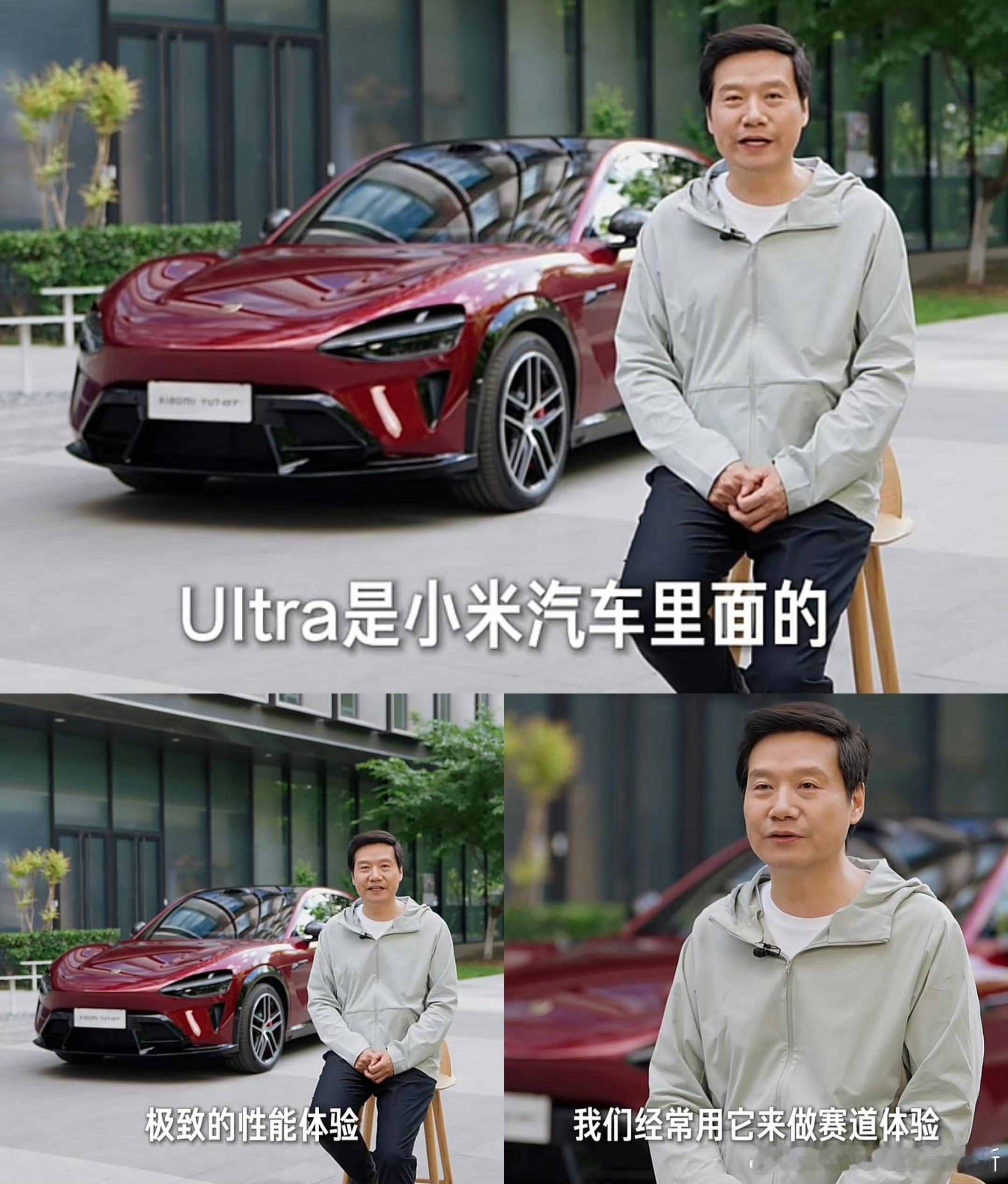 雷军回应GT和Ultra区别  听完雷总聊YU7 GT和Ultra的差别，瞬间就