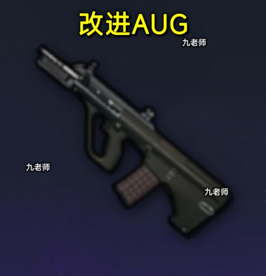 地铁逃生AUG全家