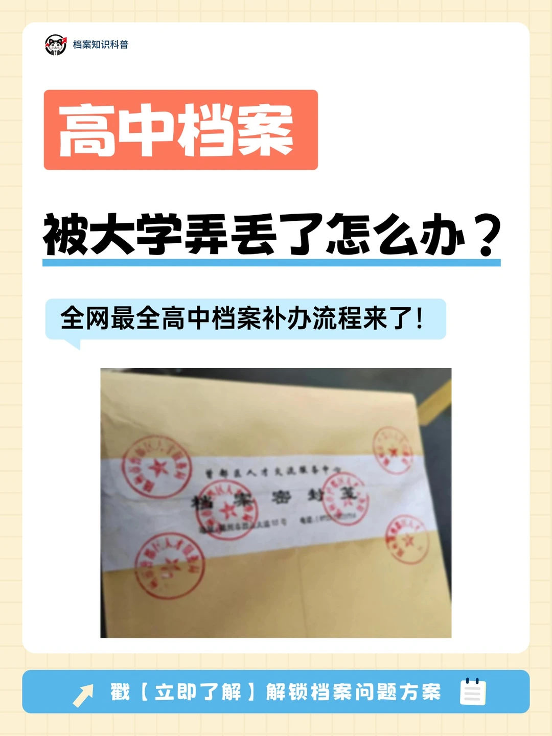 高中档案被大学弄丢了怎么办？档案丢了咋办