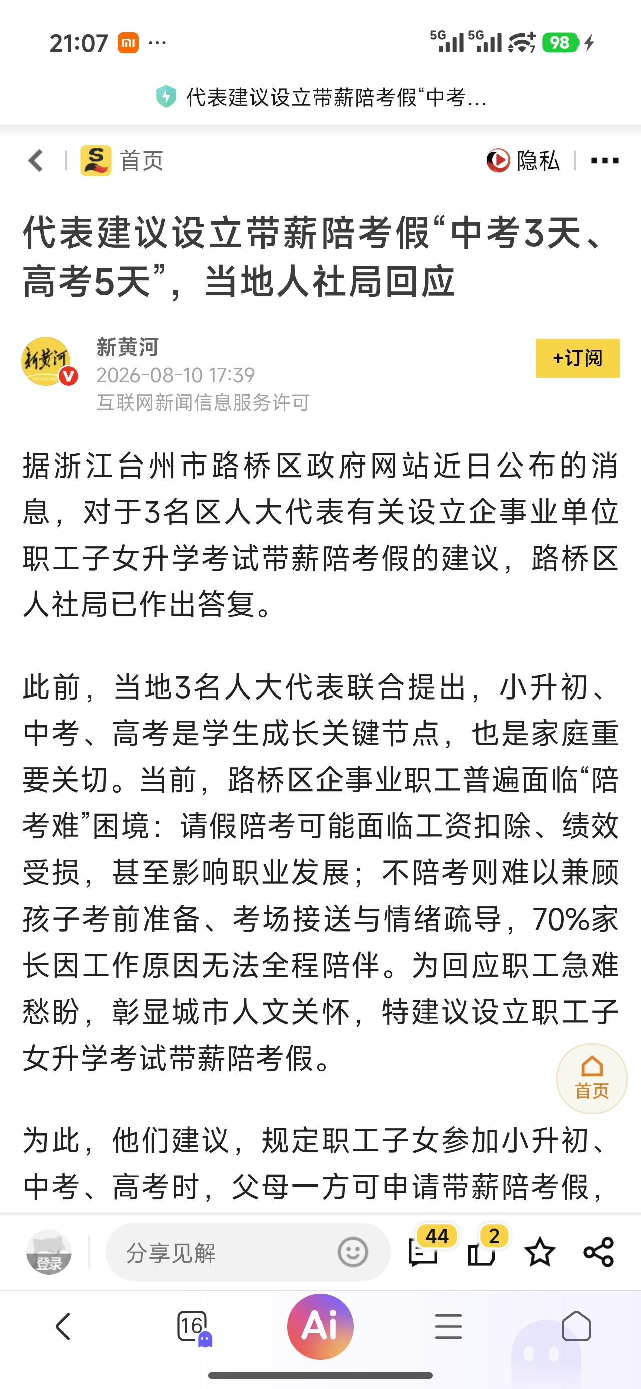 一声呵呵回复这位代表！
虽然在这位代表看来，这个提议很棒，这个假很有意义。但是普