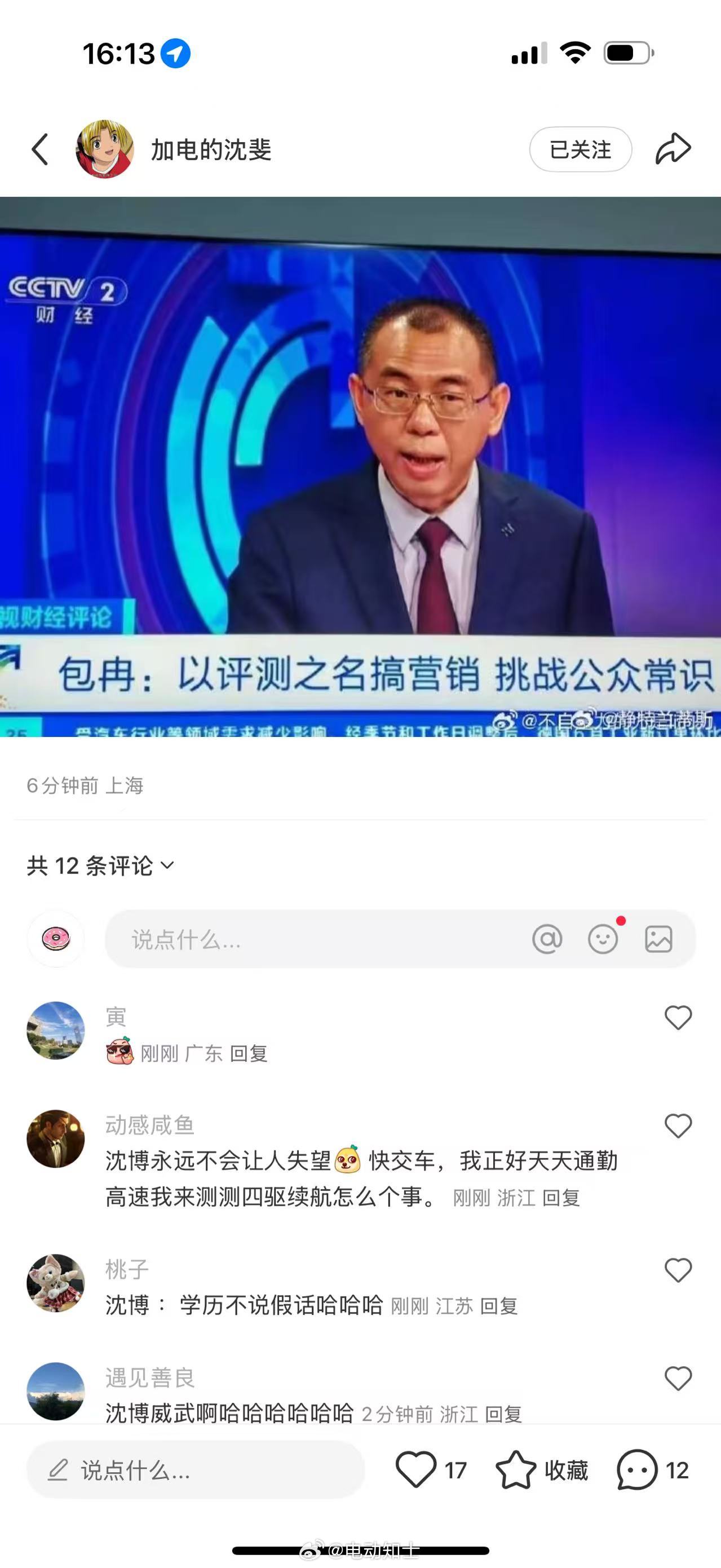 哈哈，沈博是真的刚[笑cry][笑cry]   ​​​