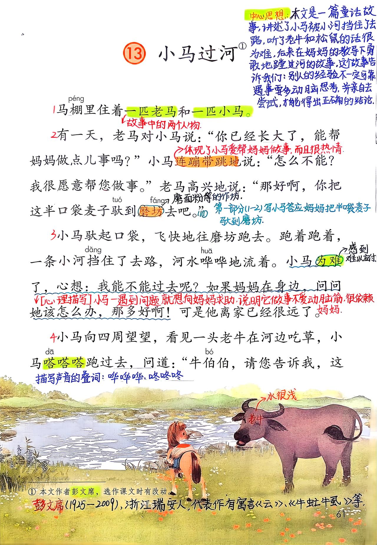 二年级语文下册，第五单元第13课《小马过河》课堂学习笔记，收藏复习～二年级语文