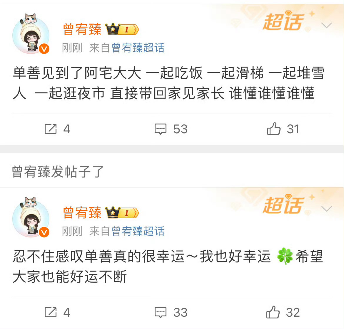 曾宥臻演我见自担后怒发N条微博 是哪个追星女在照镜子，我不说！哈哈哈哈跪求臻臻 