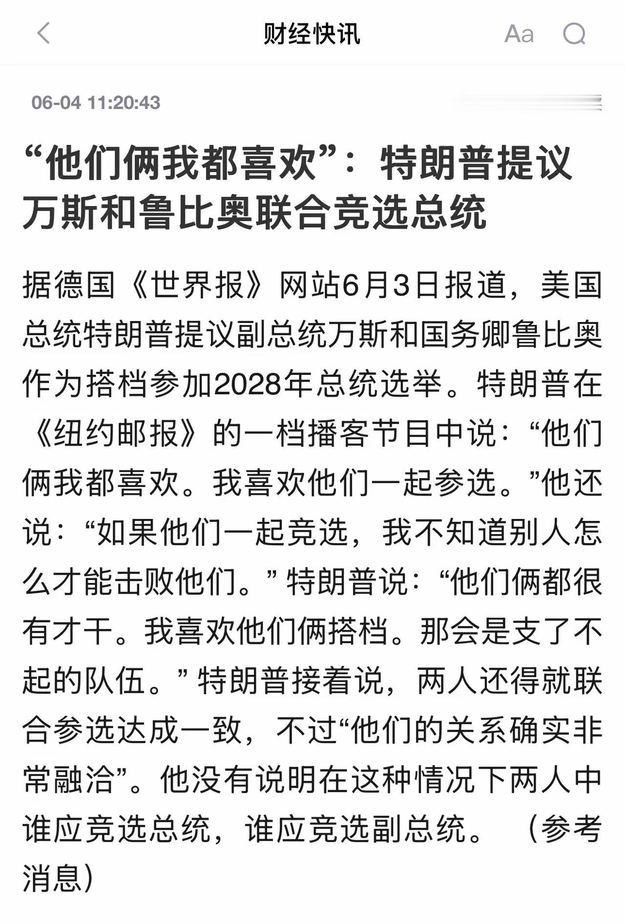肯定要党内竞选，谁赢了谁当总统，输的当副总统，现在的川普和卢比奥的关系，就是赢的