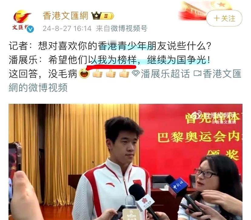 潘展乐充分展现了我国00后的自信！