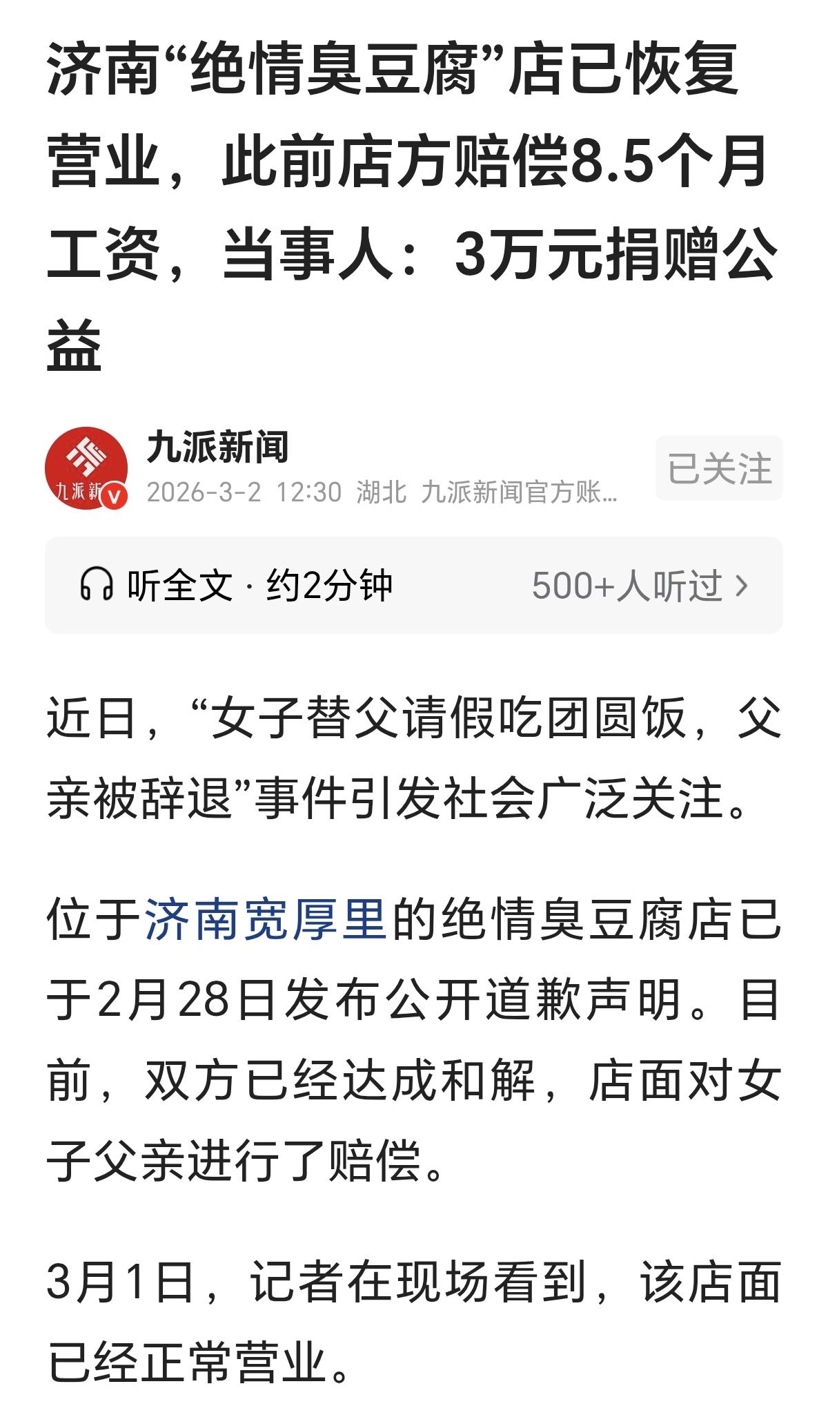 这对父女把“绝情”店主的赔偿款捐出去2.9万元，我觉得没有必要。

员工请假陪女