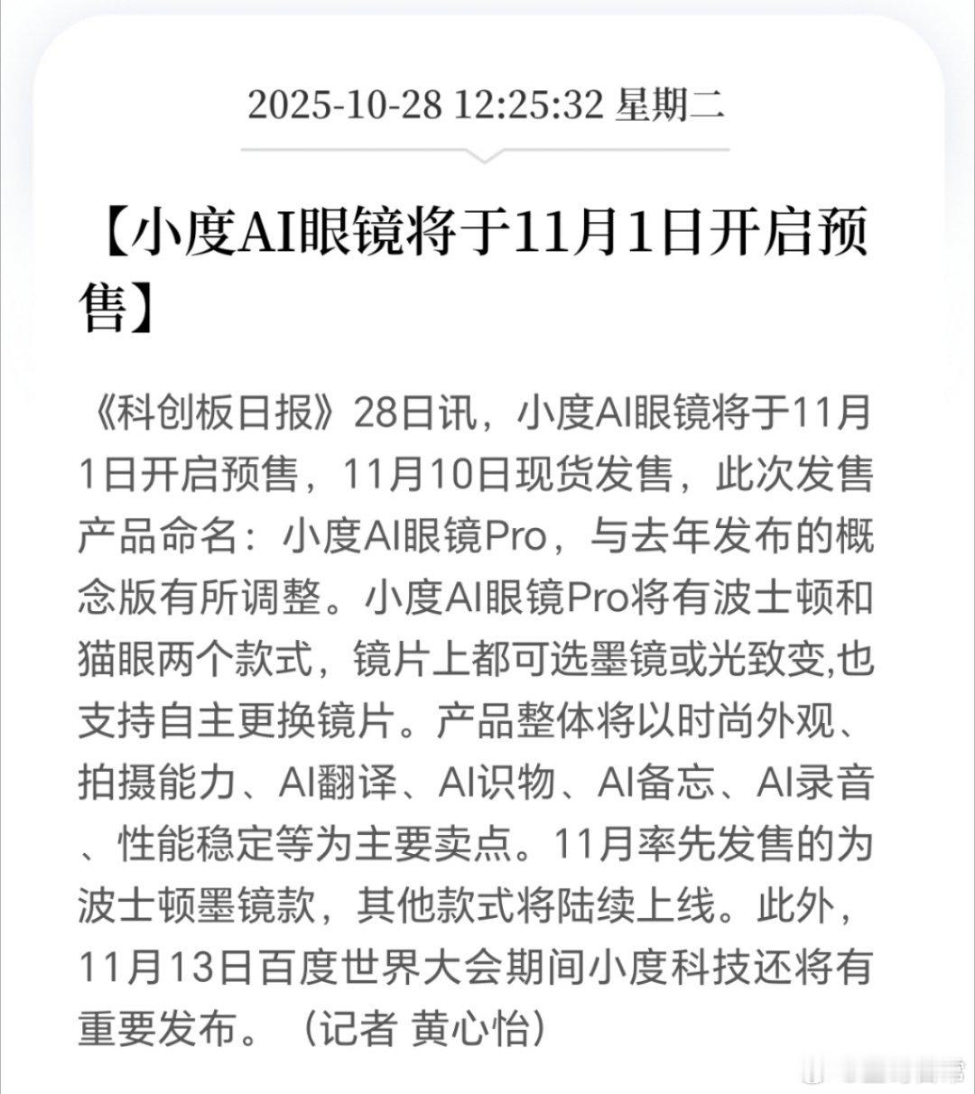 小度AI眼镜来了，具备拍摄，录音，识物，等多种功能。AI眼镜，会和手机一样人人必