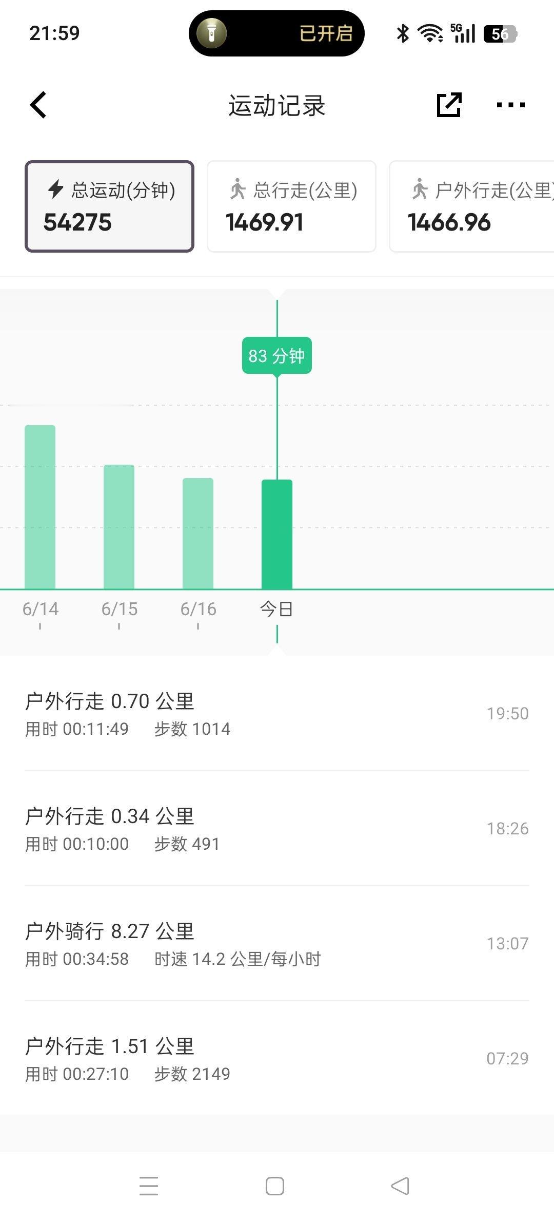 坚持运动打卡骑车+散步今天大家运动了吗虞书欣粉丝专属减肥打卡