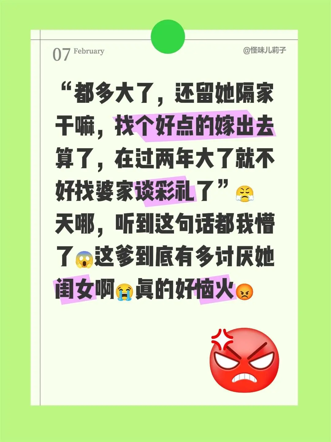 为什么对自己的闺女都这么势利😤好恼火。“都多大了，还留她隔家干嘛，找...