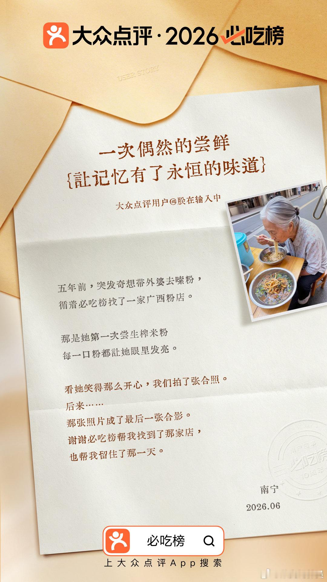我常去的那家不起眼的小馆子上榜了，老板说“原来不做线上推广的老店也可以上榜”。看