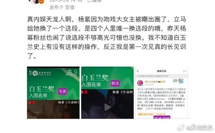杨紫白玉兰高光切片换了杨紫白玉兰切片换了 杨紫白玉兰高光切片换了，还可以换的吗 