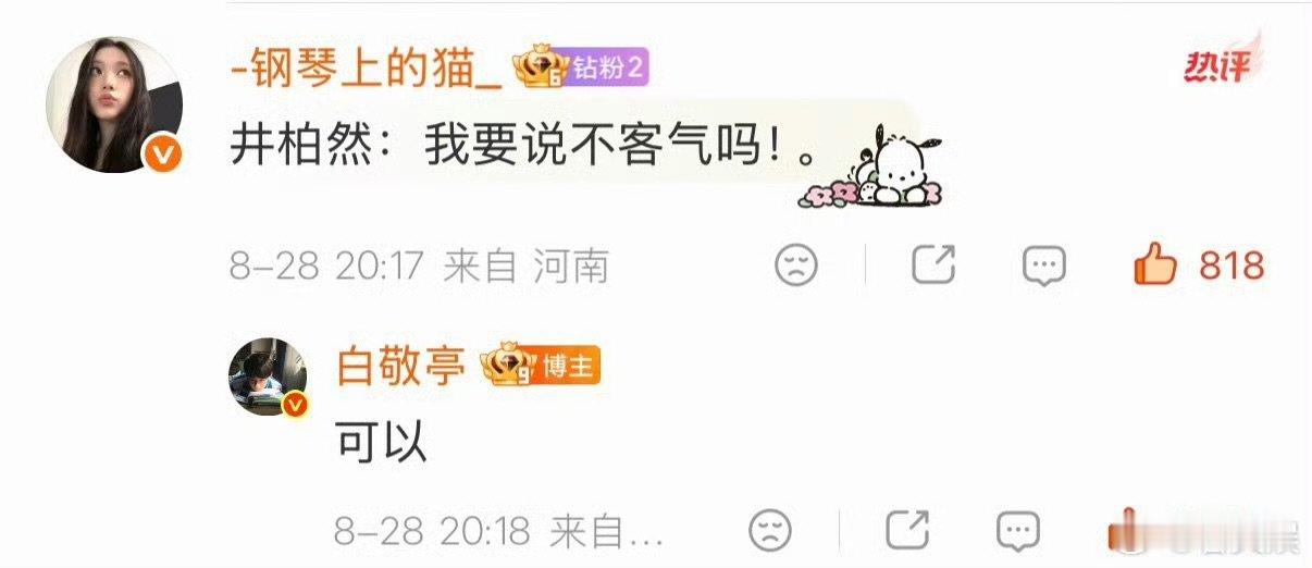 白敬亭有梗程度恐在我之上 白敬亭P图为井柏然剧宣，评论区回复粉丝有梗程度恐在我之