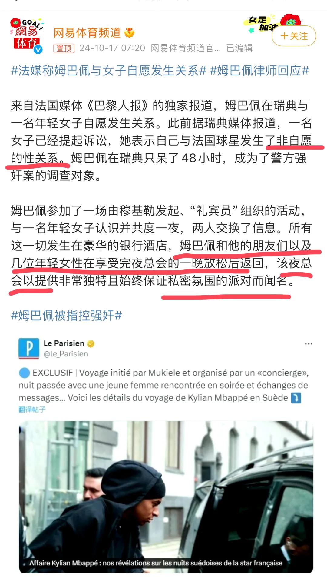 #法媒称姆巴佩与女子自愿发生关系#
如果姆巴佩好好的去参加欧国联，那来的这么多事