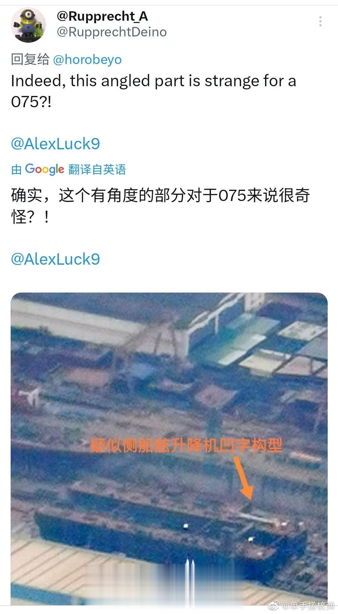 外推德国“小黄人”说，沪东船坞中疑似075两栖舰的分段，似乎出现了舷侧升降机预留