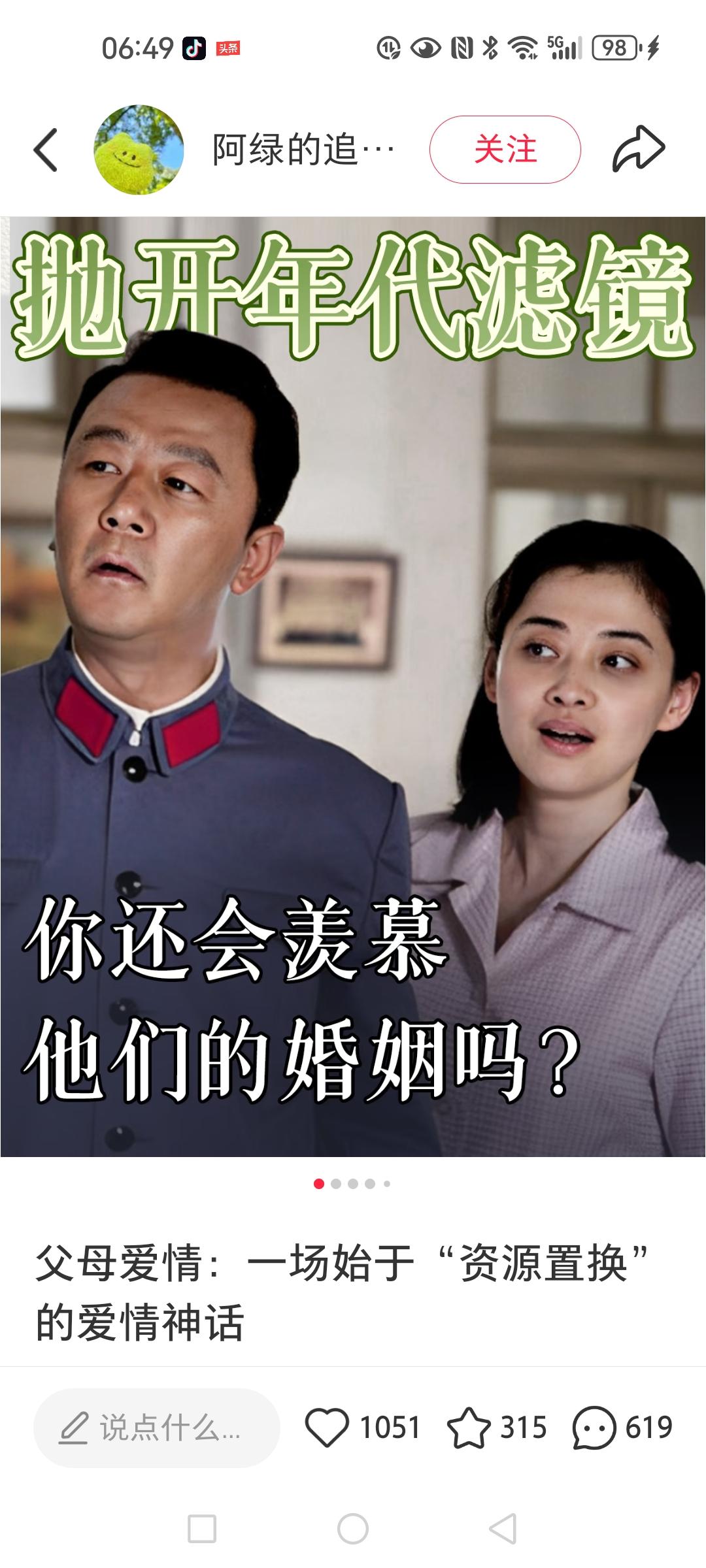 戏剧来源于生活，却高于生活。不要太当真
父母那一代活着比什么都重要--爱情两个字