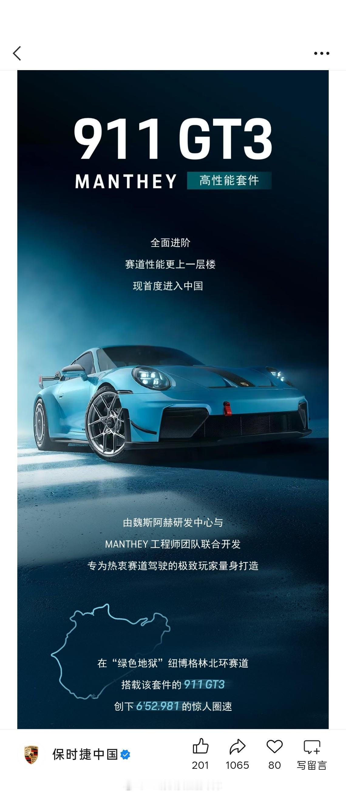 保时捷[超话] 推出911 gt3系列和718 gt4系列的性能套件和悬挂套件售