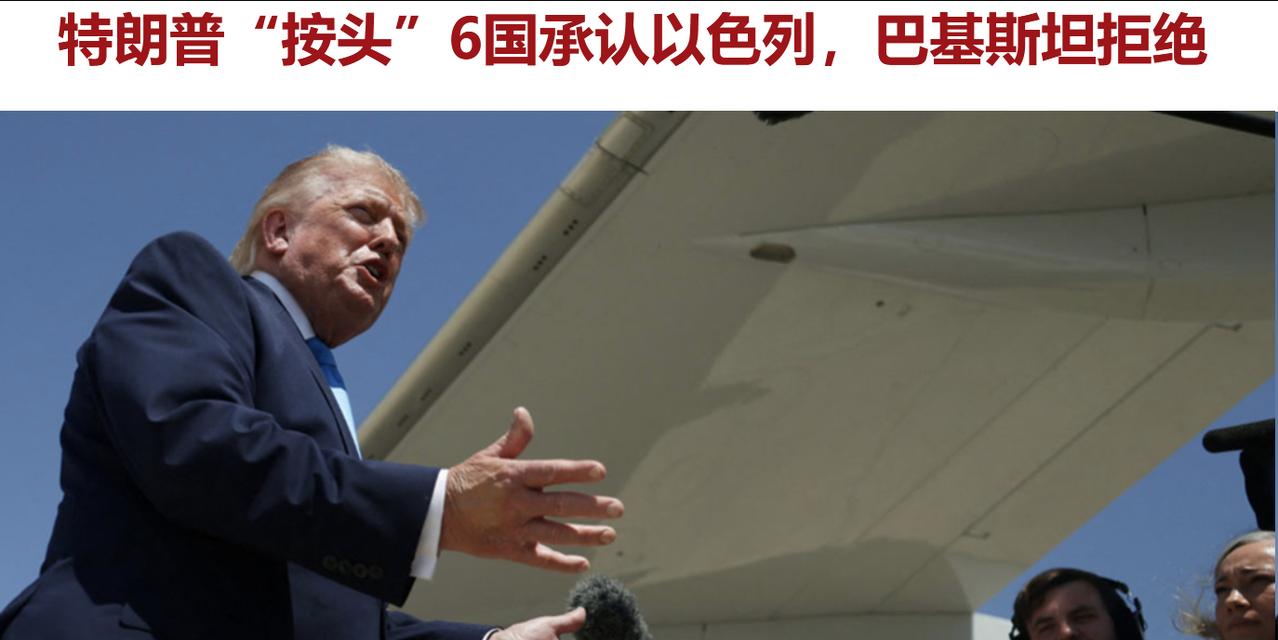 “我强烈要求所有国家立即签署《亚伯拉罕协议》;并且，如果伊朗与我达成协议，我将荣