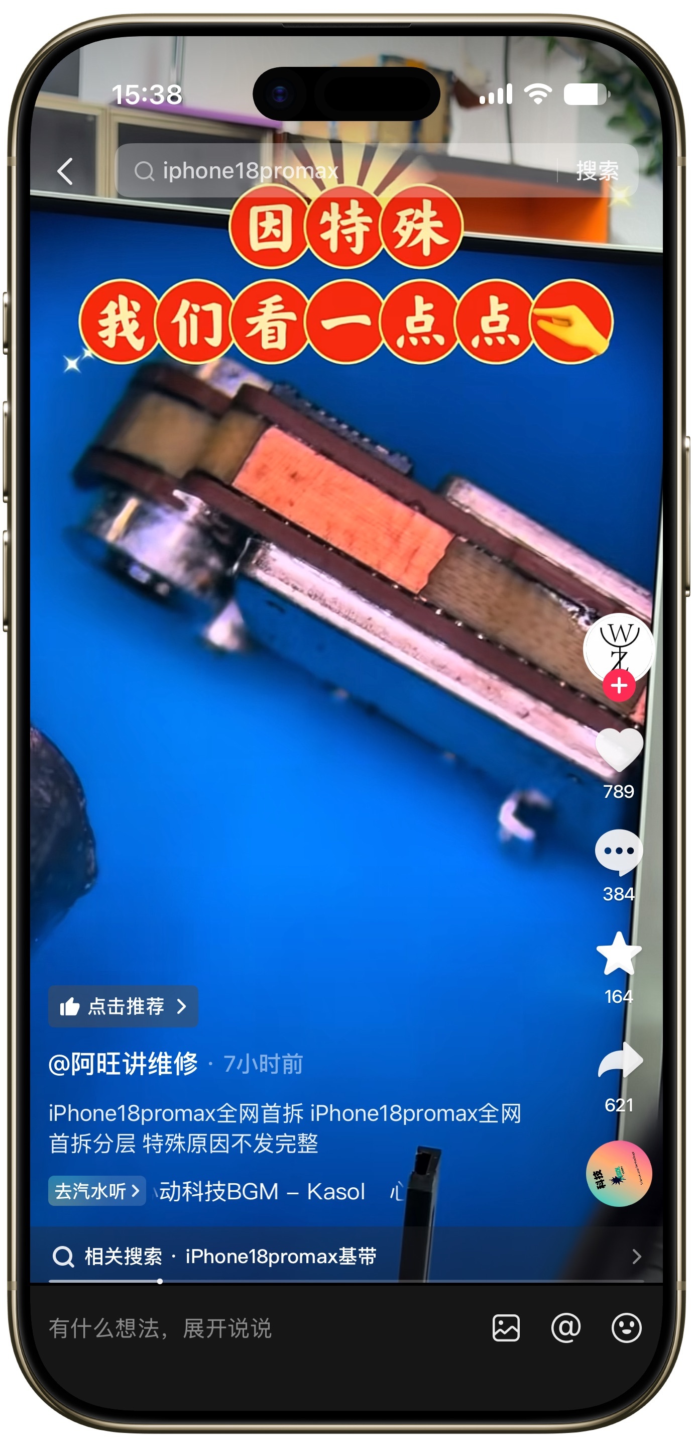是挺特殊的！非常特殊。可又那么大个“iPhone 18 Pro Max全网首拆”