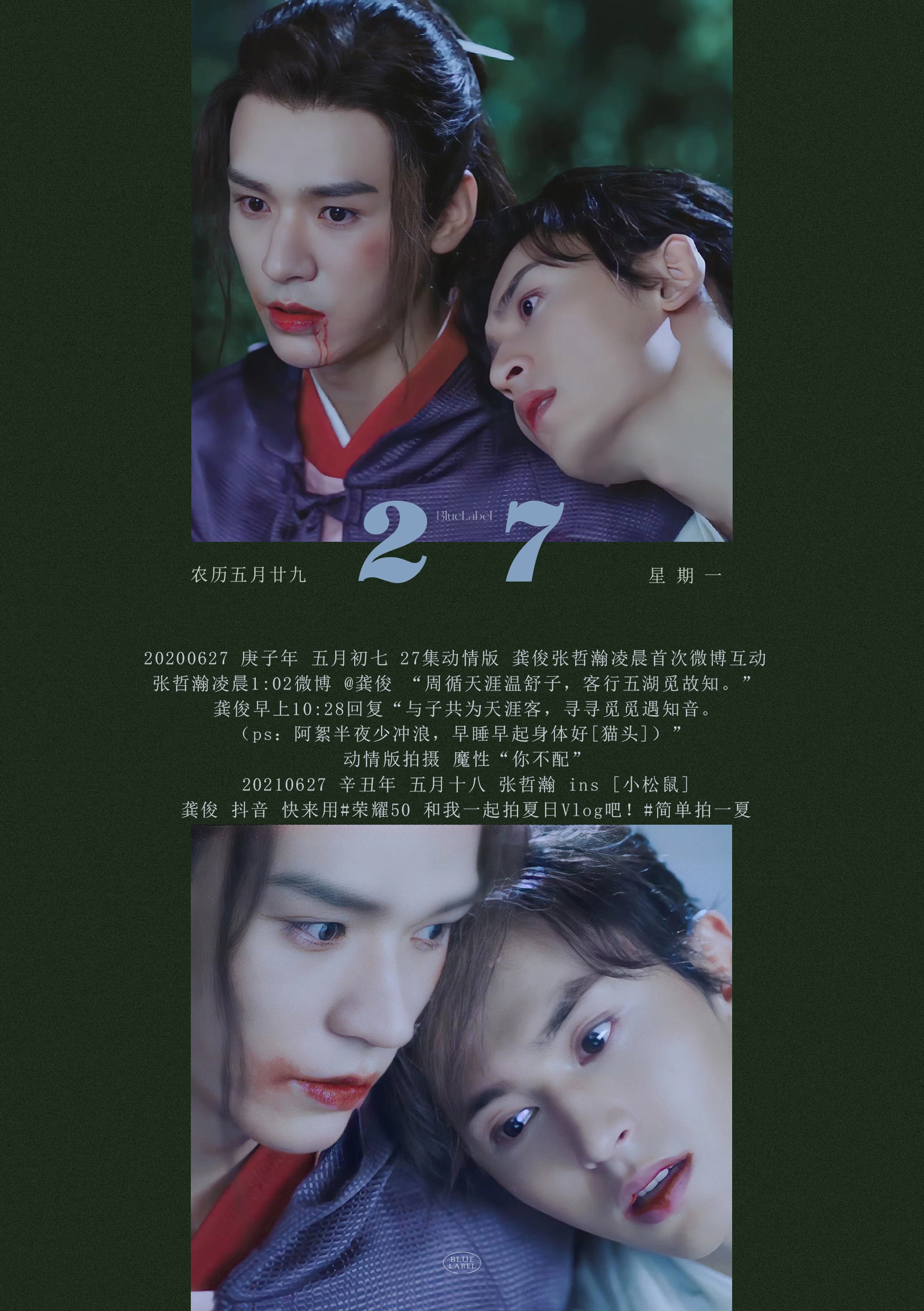 龚俊 cpf 🍊  山河令 20200627 拍动情版同生共死的日子！俊哲凌晨