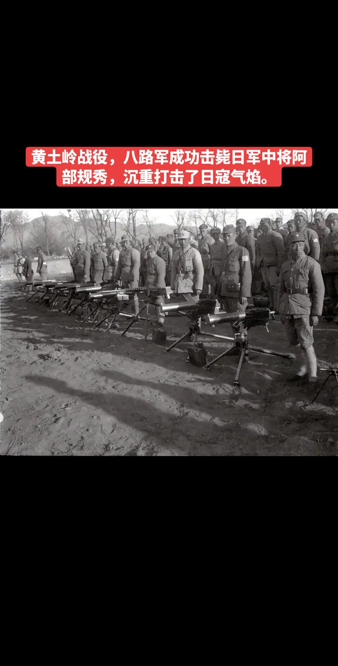 黄土岭战役胜利归来。-1939年10月下旬，日军华北方面军2万余人分多...