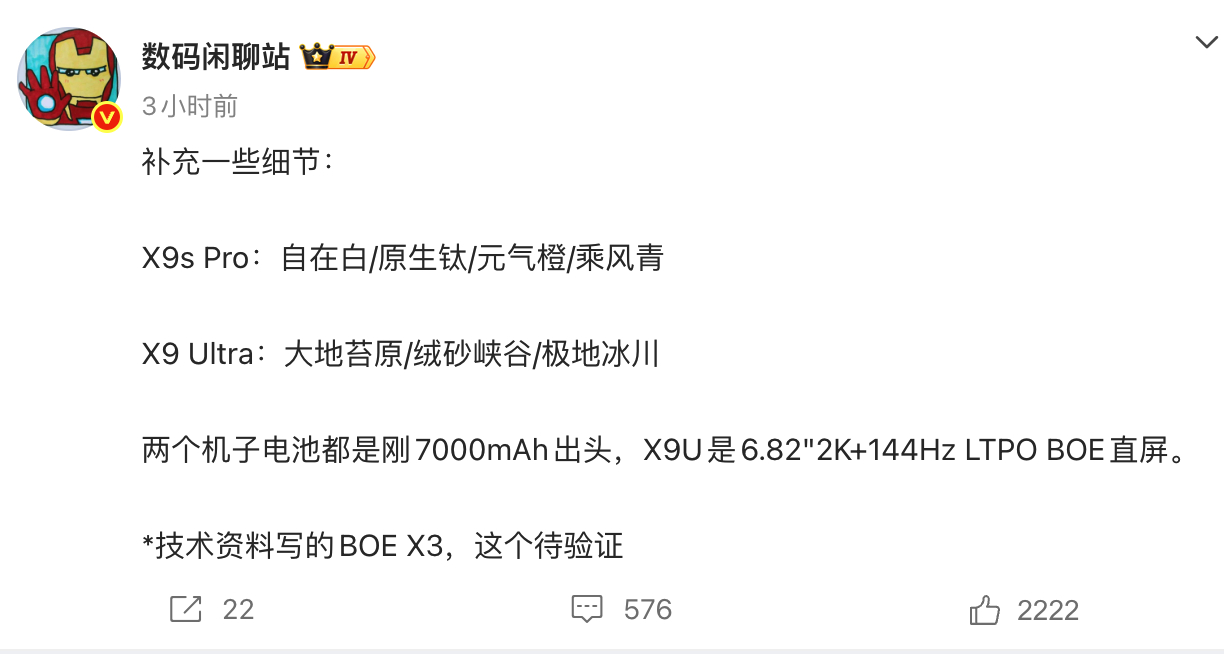 今年vivo X300 Ultra 跟OPPO Find X9 Ultra 屏幕