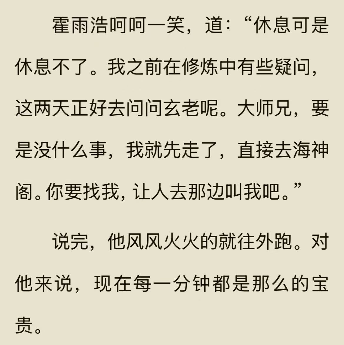 霍雨浩 ❄️ 霍雨浩 ❄️ 超话创作官 ❄️  霍雨浩（风风火火）：休息可是休息