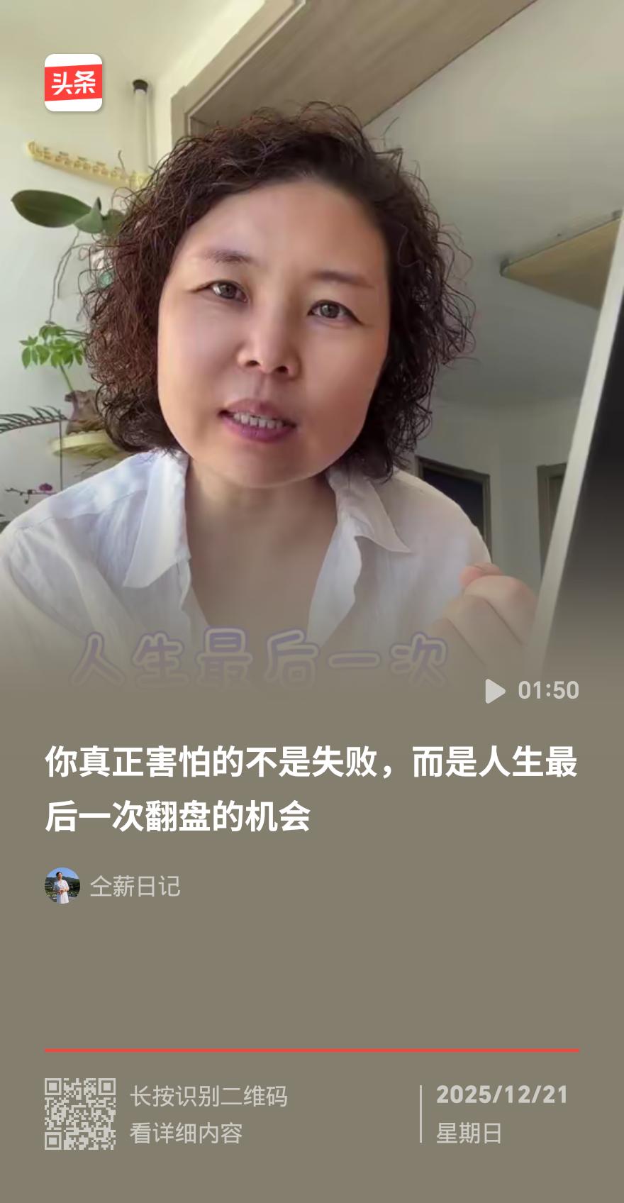 活着就有翻盘机会！别让一次失败定义你的人生
 
最近一段关于“人生输赢”的话火遍