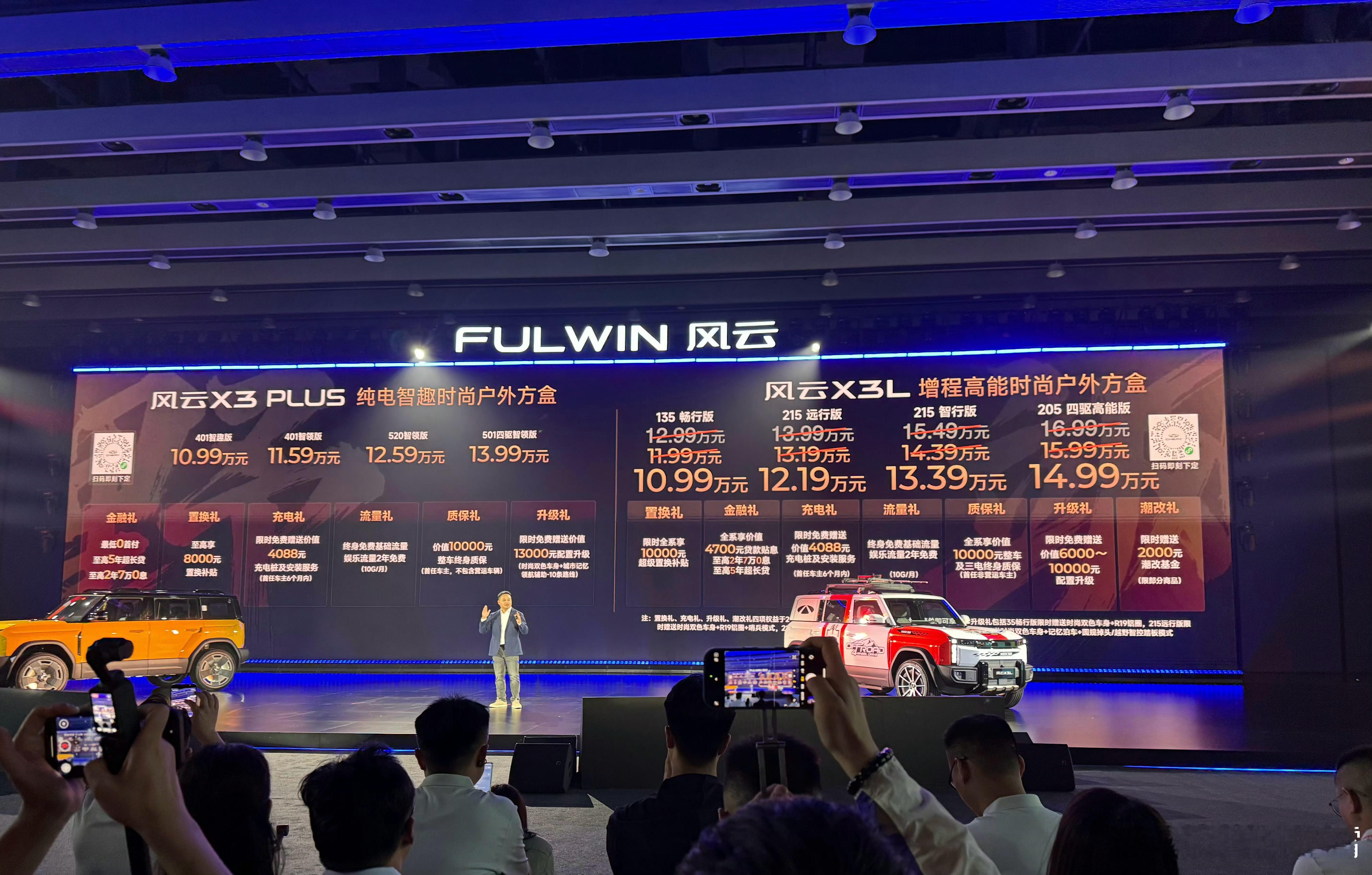 价格方面，风云X3L：135畅行版售10.99万起、风云X3 Plus：401智